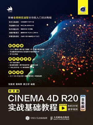 cover image of 中文版CINEMA 4D R20实战基础教程